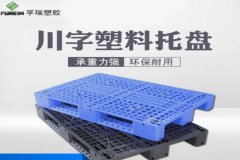 塑料托盤常見(jiàn)知識(shí)